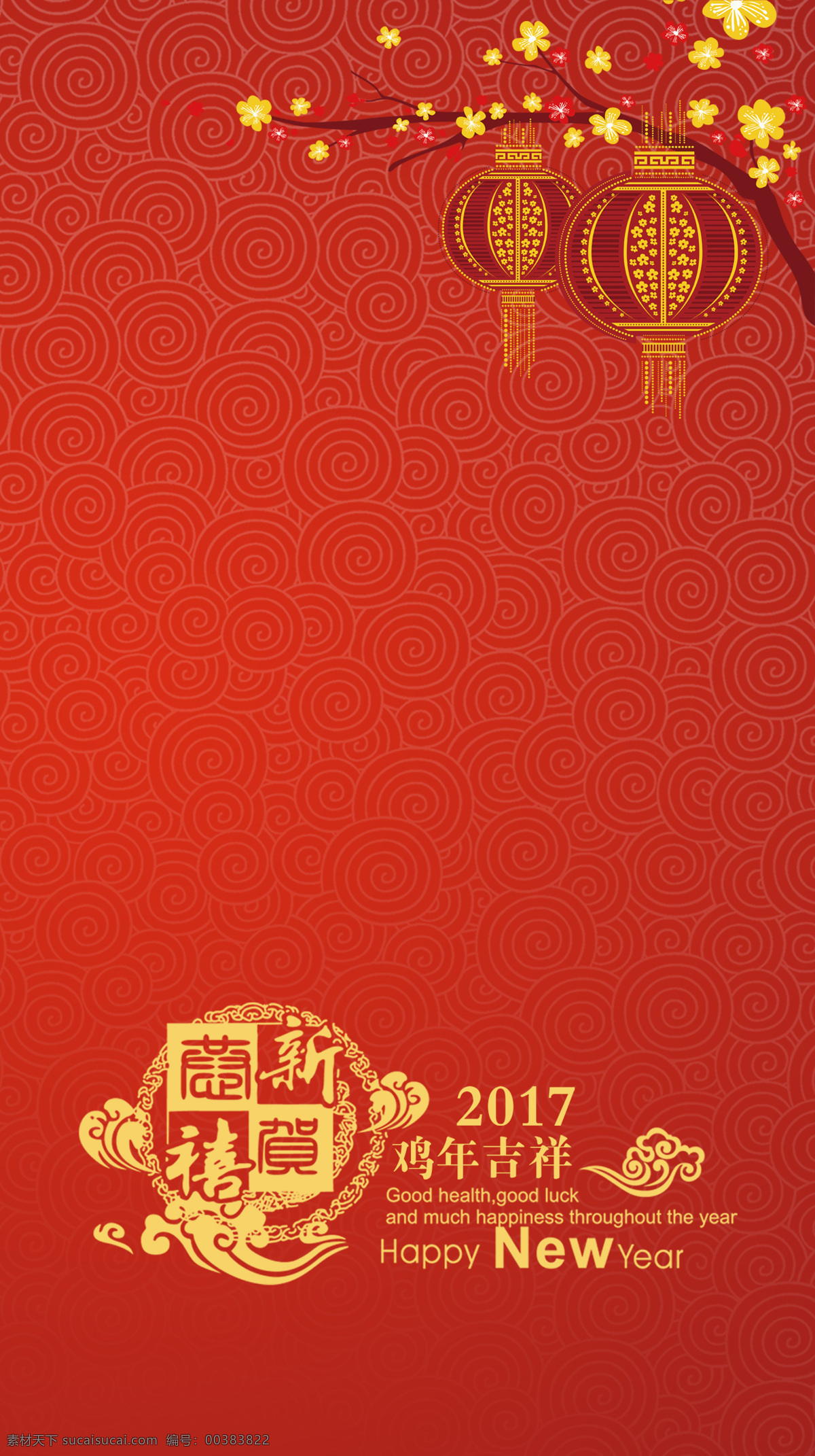 手绘 梅花 灯笼 2017 新春 h5 背景 红色灯笼 2017鸡年 h5背景