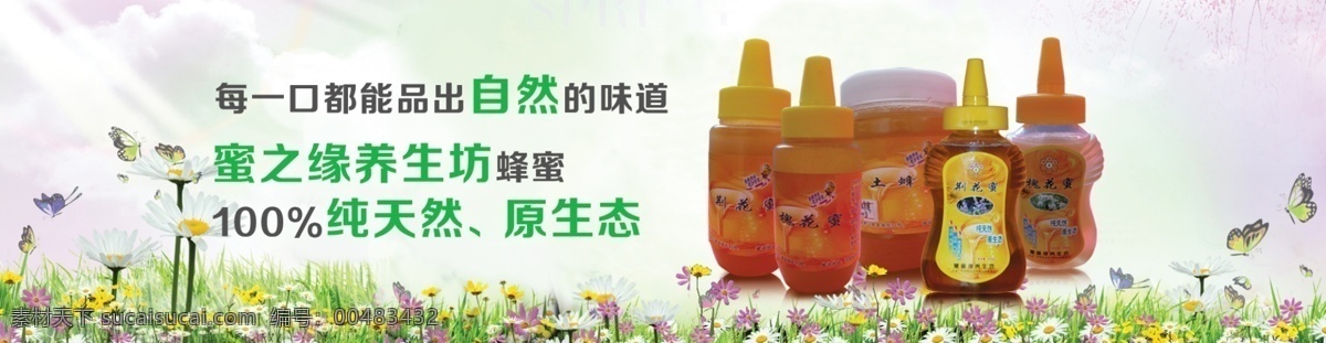 蜂蜜 专卖店 海报 banner 背景 纯天然 花 蜜蜂 淘宝 自然 淘宝素材 淘宝促销海报