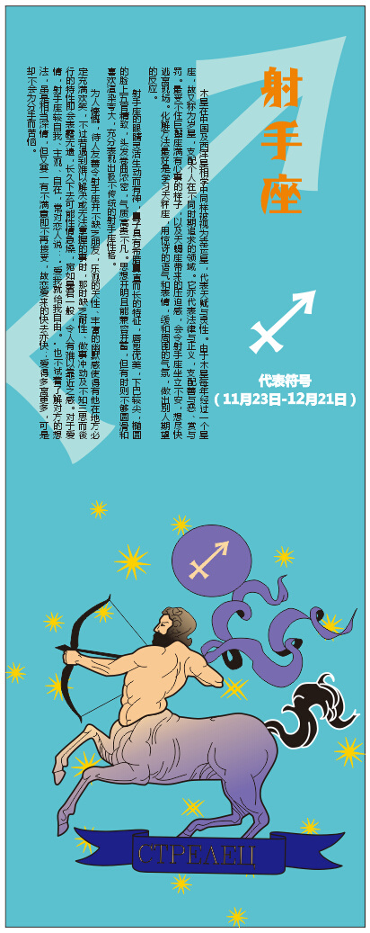 爱情心性 射手座 星座 爱情 心性 天蝎座 卡片 名片卡片 广告设计模板 源文件 青色 天蓝色