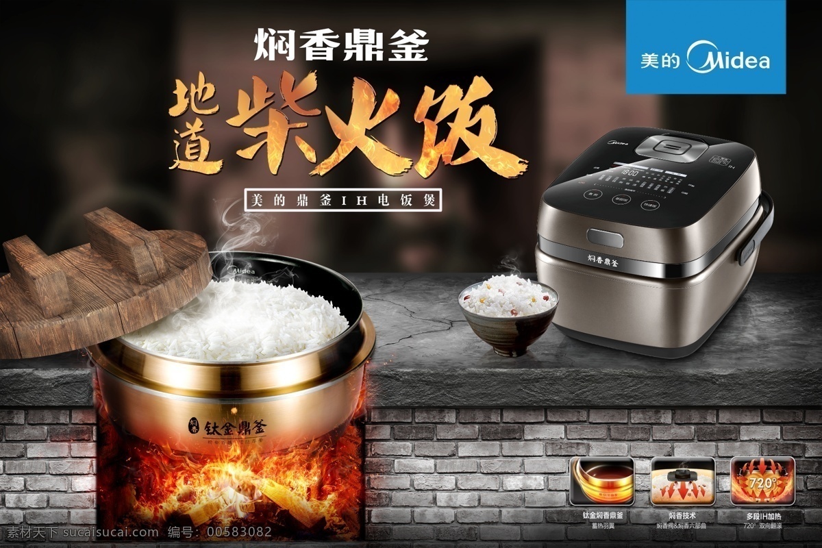 美的 美的电饭煲 美的净水机 美的电磁炉 美的豆浆机 美的电饼档 美的饮水机 美的挂烫机 美的压力锅 简约背景 简单 红色背景 粉色 管饭30天 红色 展板 展架 海报制度