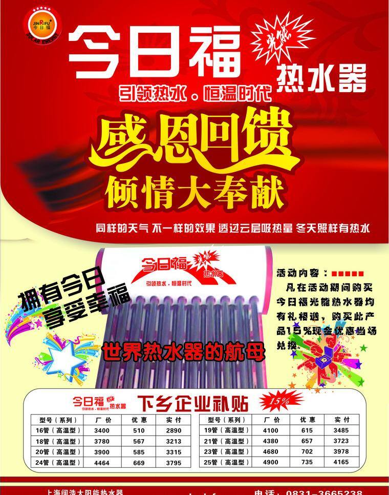 今日 福 太阳能 dm宣传单 今日福太阳能 矢量 矢量图 日常生活