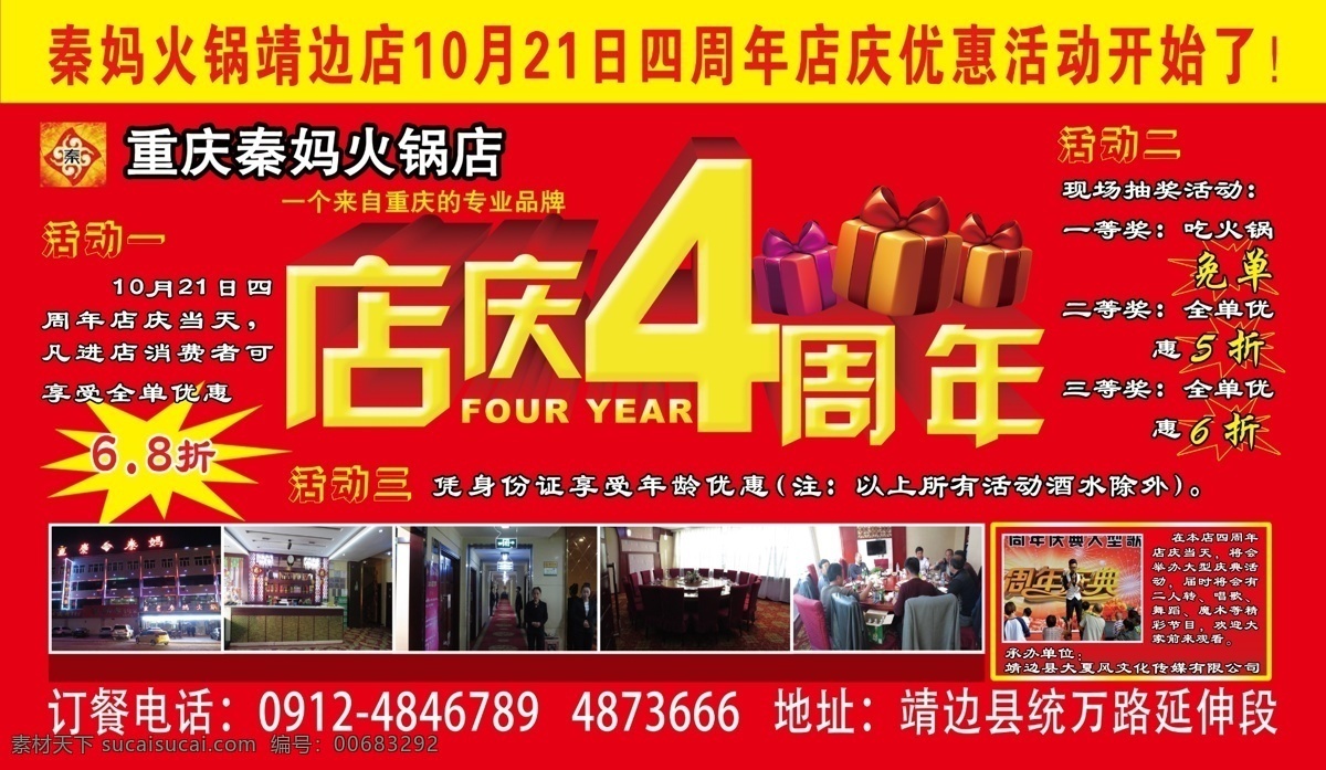 秦妈火锅店 秦妈火锅 店庆 4周年 感恩回馈 高清 psd分层