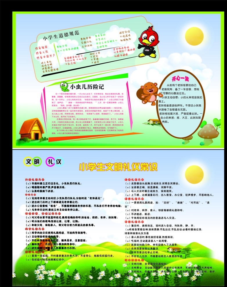 小学生 墙报 墙画 小学生手抄报 手抄报 连环画 笑话 开心一刻 文明礼仪 文明礼仪常识 小学生文明 开心一笑 文明 礼仪文明常识 礼仪常识 小学生礼仪