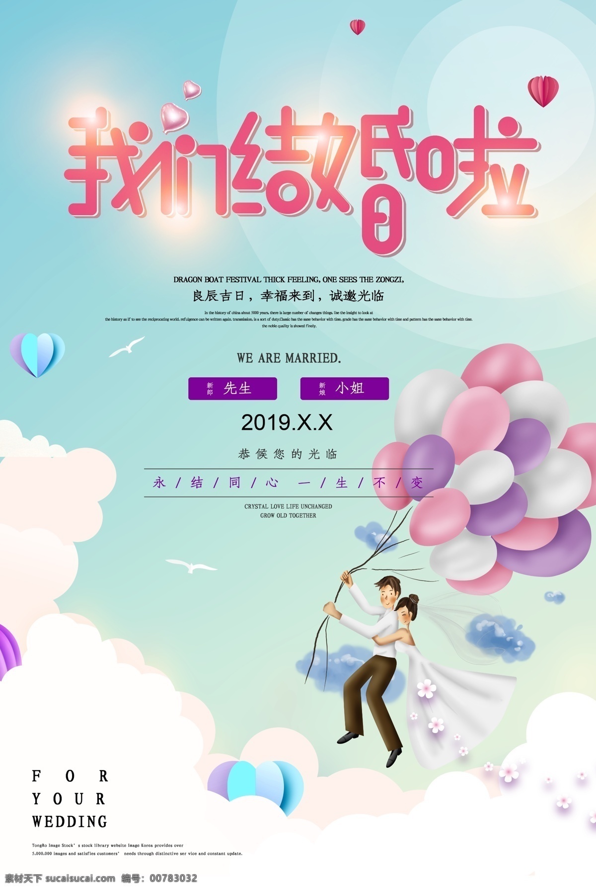 结婚海报 婚礼 完美嫁日 百年好合吧 婚嫁 喜结良缘 我们结婚吧 结婚模板 结婚 新婚庆典 情定终生 永结同心 结婚背景板 婚礼海报 结婚请柬 婚宴背景 结婚贺卡 结婚请帖 请柬 婚礼展架 婚庆水牌 文化艺术