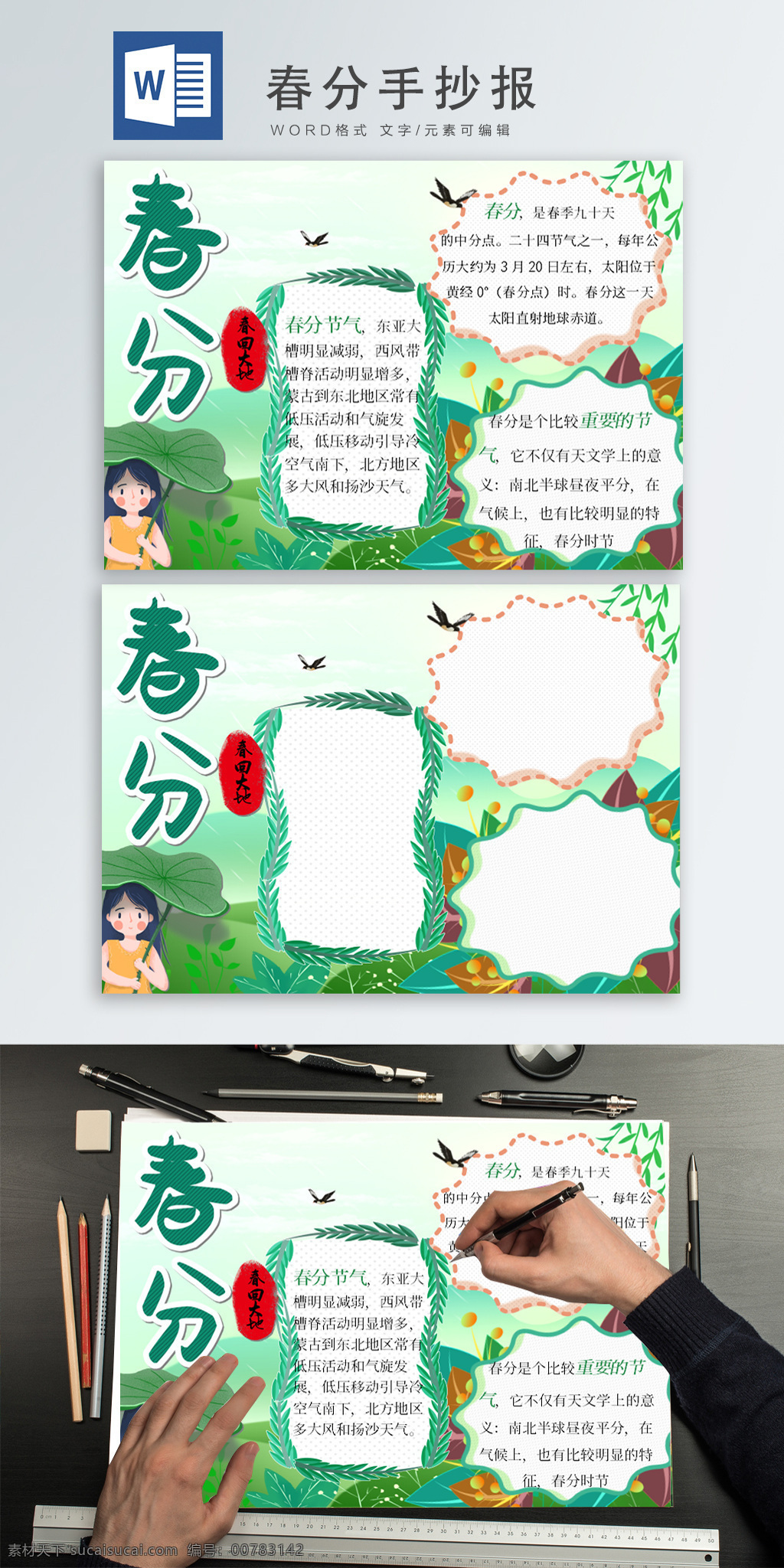 清新 二十四节气 春 分手 抄报 清新可爱小报 卡通小报 春分小报 手 春分 踏青 时光 粉色可爱小报