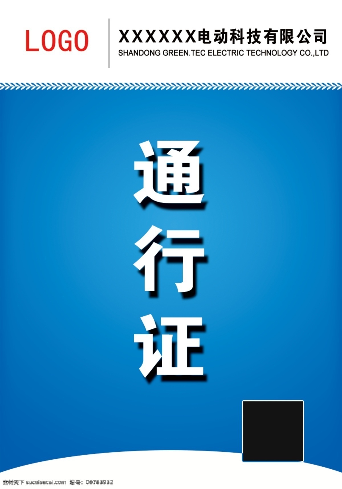 工作证 通行证素材 通行证模板 通行证背景 通行证设计 通行证下载 通行证图片 蓝色通行证 展会通行证 会议通行证 工业区通行证 工厂通行证 大厦通行证 公司通行证 集团通行证 企业通行证 胸牌 吊牌 名片卡片 分层