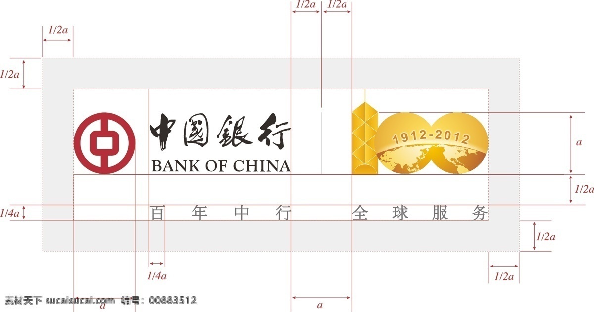 中国银行 百年中行 中国银行标志 全球服务 横式 矢量 矢量图 其他矢量图