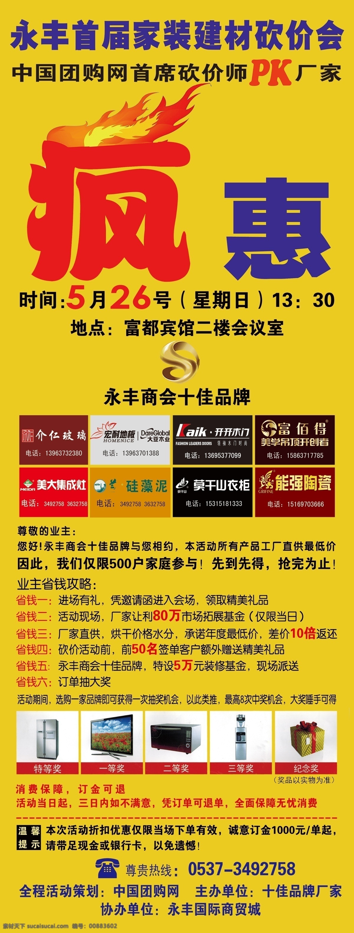 广告设计模板 砍价会 源文件 展板模板 家装 促销 展板 模板下载 家装促销展板 疯惠 永丰 十佳品牌 省钱攻略 淘宝素材 淘宝促销海报