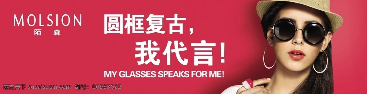 陌森 太阳镜 人物 组图 标志 分层 源文件