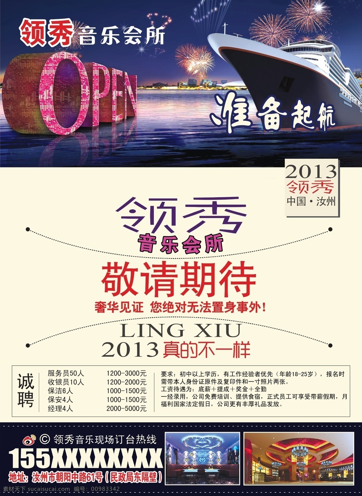 ktv 广告 广告设计模板 宣传 音乐会所 源文件 音乐 会所 海报 模板下载 音乐会所海报 宣传海报 宣传单 彩页 dm