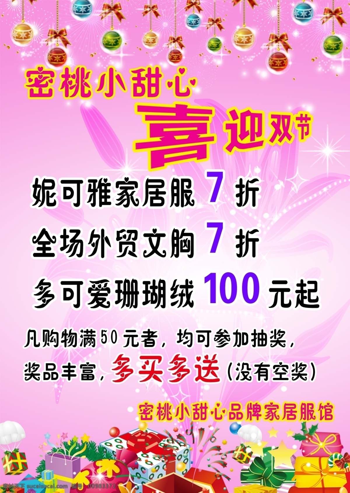 分层 礼包 礼花 礼物 商场促销 商场促销活动 圣诞 艺术字 商场 促销活动 海报 喜庆活动 源文件 促销海报