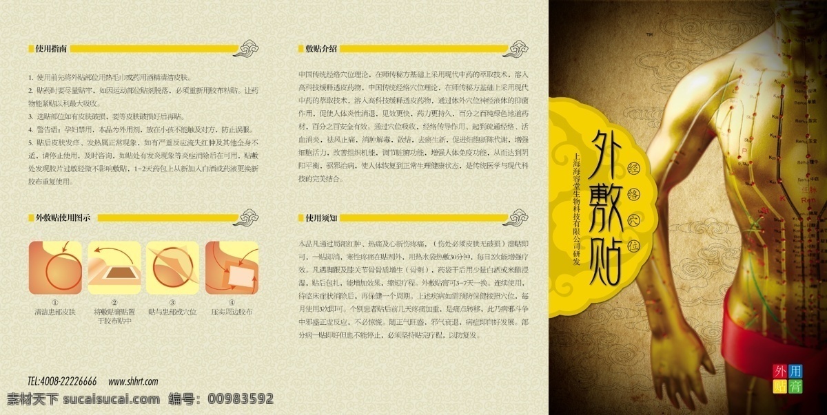 dm宣传单 保健 广告设计模板 经络 经络图 说明书 穴位 穴位图 中医经络折页 中医经络 折页 养生 中医养生 中国保健 经脉 经脉图 源文件 psd源文件 餐饮素材