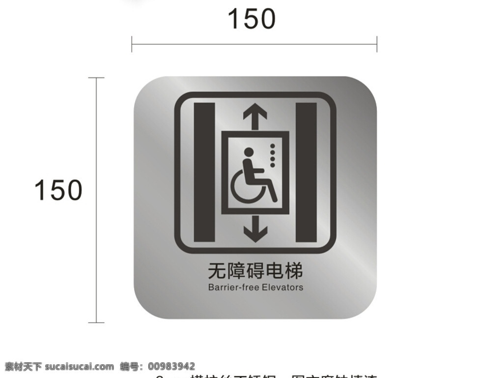 无障碍电梯 电梯标志 电梯 无障碍 人 上下箭头 拉丝 标志图标 公共标识标志