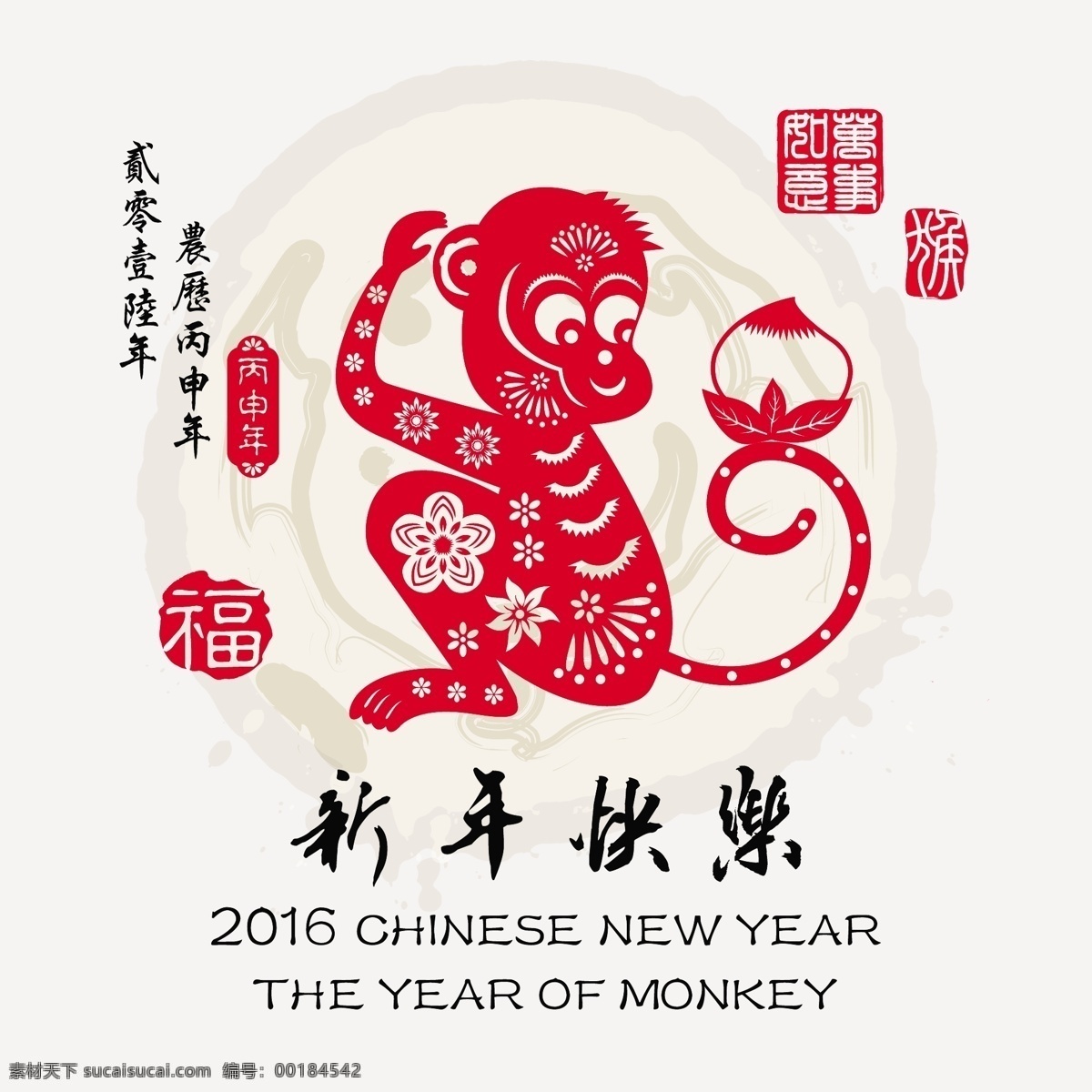 2016 猴年 新年 快乐 海报 2015 春节 猴子 剪纸 毛笔字 年历 白色