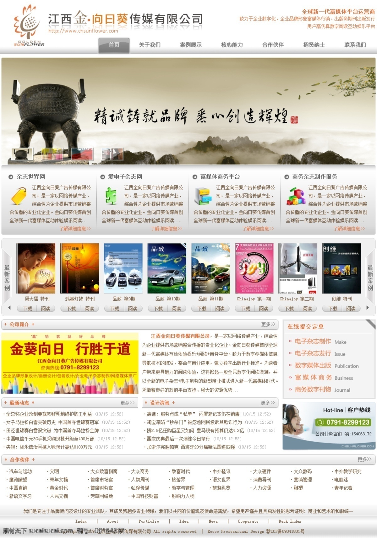 企业 网页模板 企业网页模板 白色
