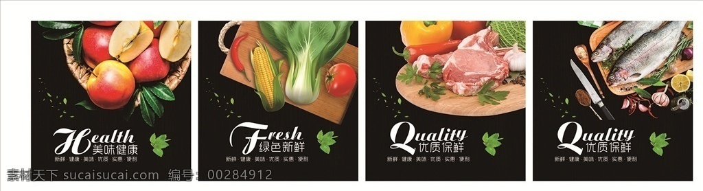 超市形象 促销 蔬果 肉品 水产 形象