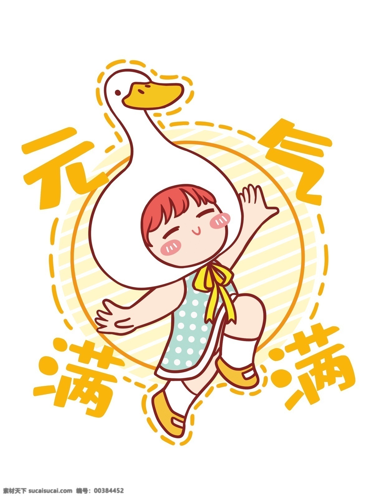清新 手绘 q 版 可爱 元气 女孩 环保 帆布 袋 包装 简约 环保袋 帆布袋 手提袋 元气满满 元气少女 加油鸭 开心鸭 朝气 q版人物 印花 产品包装 少女 帆布包 插画包装