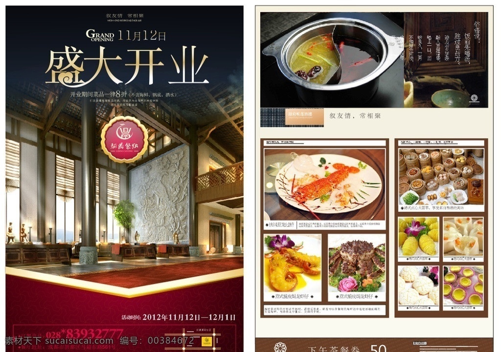 酒楼宣传单 酒楼菜品 菜品 中餐菜品 西餐菜品 酒店宣传单 酒店dm单 cdr文件 菜单菜谱 矢量