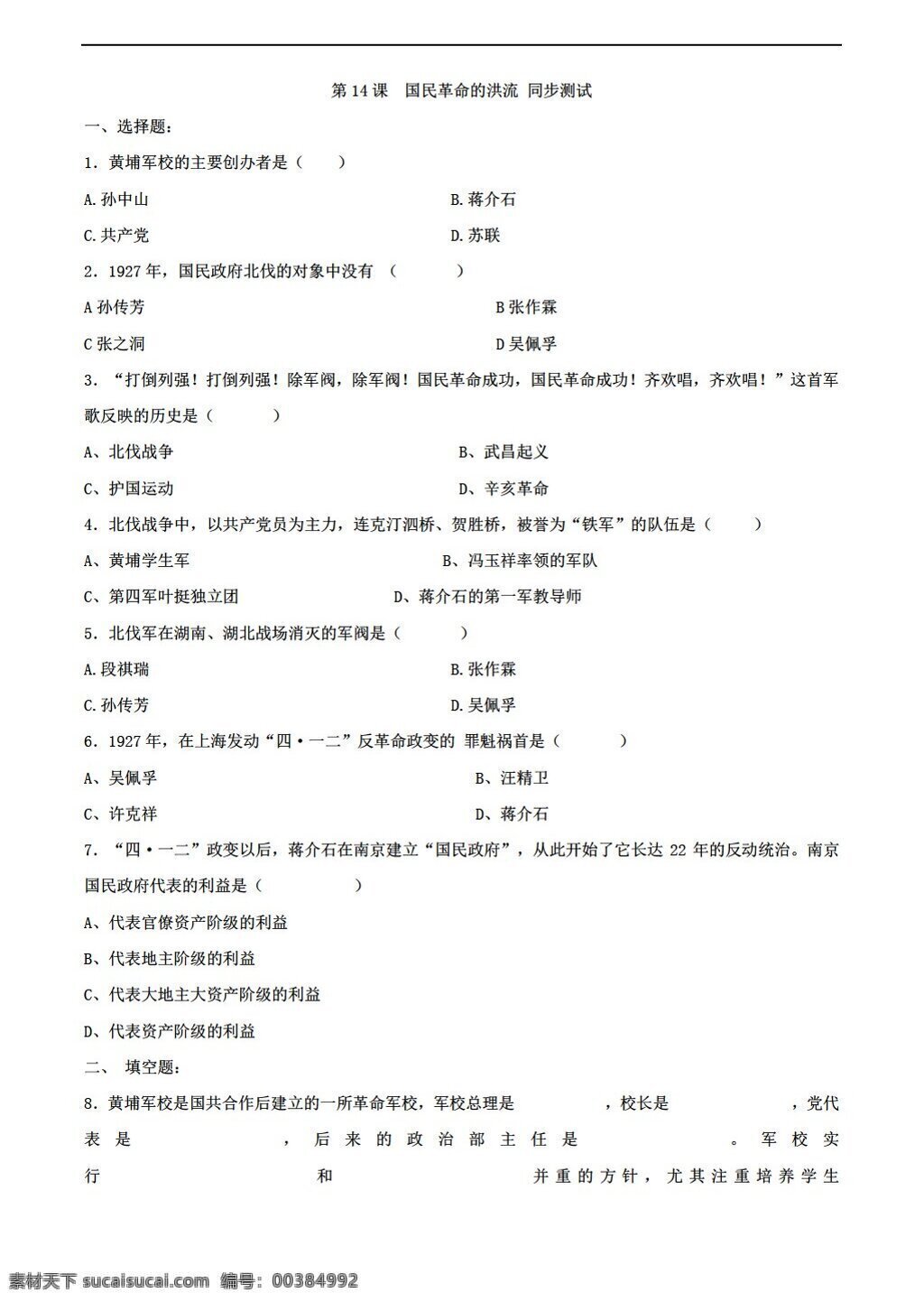 八 年级 上册 历史 国民 革命 洪流 同步 测试 北师大版 八年级上册 试题试卷