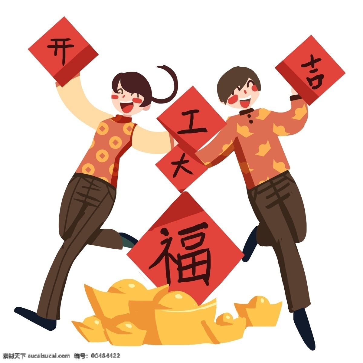开工 大吉 人物 元宝 金色的元宝 开心的小女孩 卡通人物插画 手绘元宝 插画 红色的福字