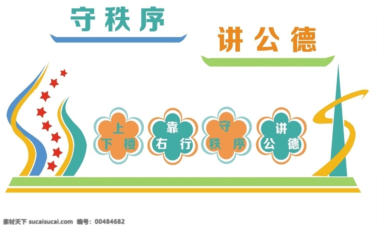 学校文化墙 遵守秩序 文化墙 文化墙展板 文化墙背景 分层