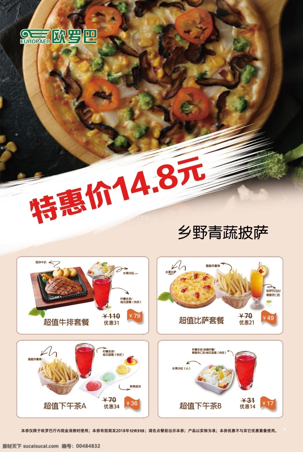 披萨 套餐 海报 特价 dm宣传单