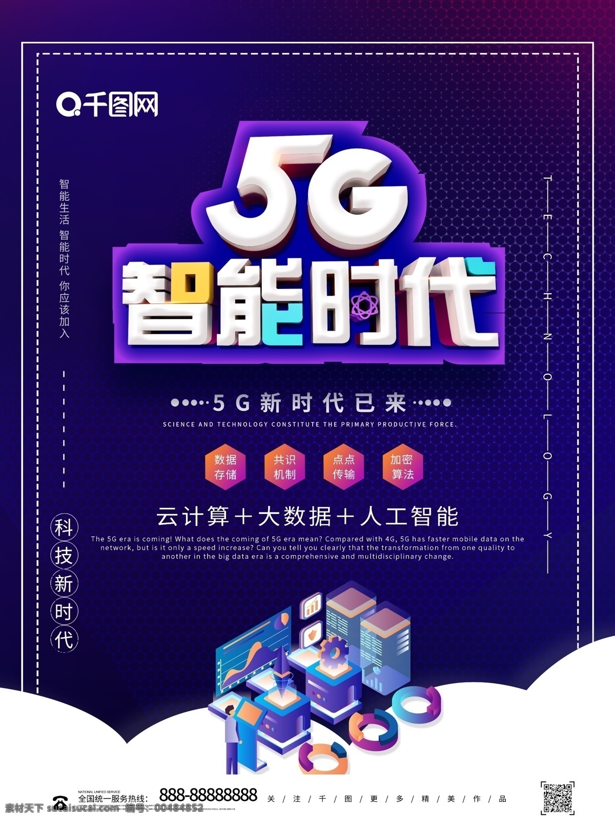 炫 酷 创意 5g 智能 时代 科技 海报 5g时代 5g手机网络 5g通讯 5g网络 科技互联网 科技线条 未来科技 智能网络