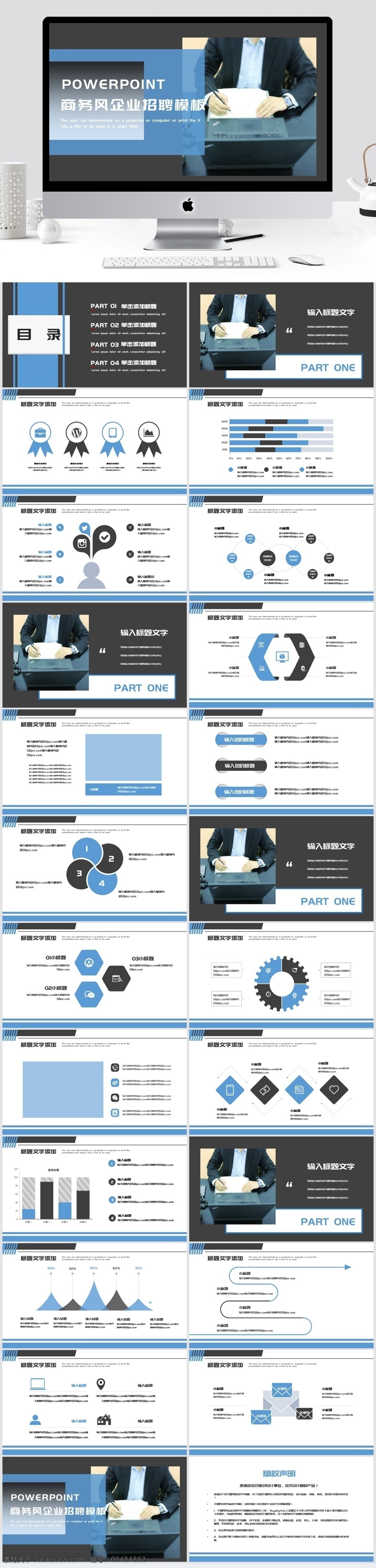 商务 风 企业招聘 模板 活动策划 活动组织 方案 方案策划 策划 宣传 推广 工作汇报 计划总结