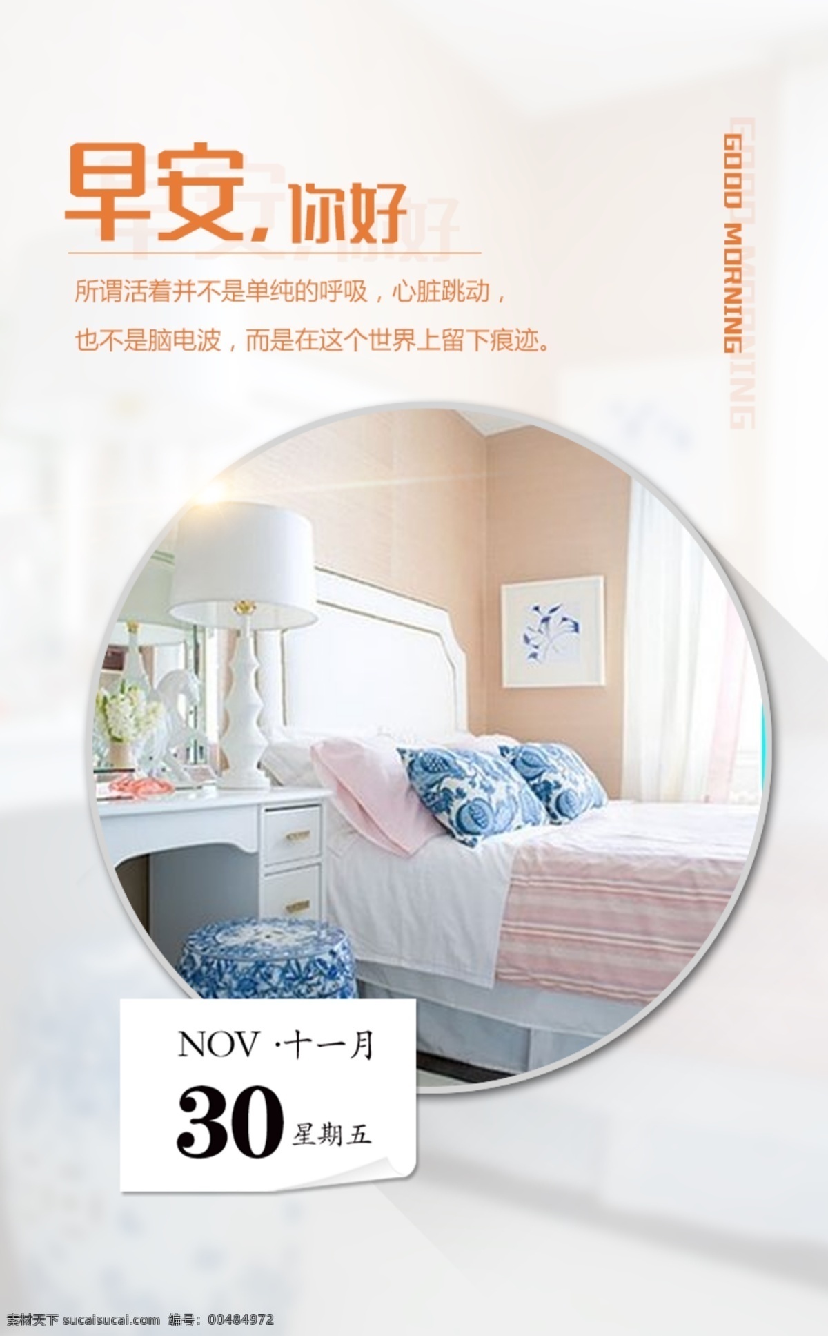 早安 海报 心语 早安图片 早安海报 早安心语 家居行业 企业文化 励志标语 首页图 打开页面动画 文艺 创意海报 心灵鸡汤 正能量 日签 小清新 每日签到 早安海报1