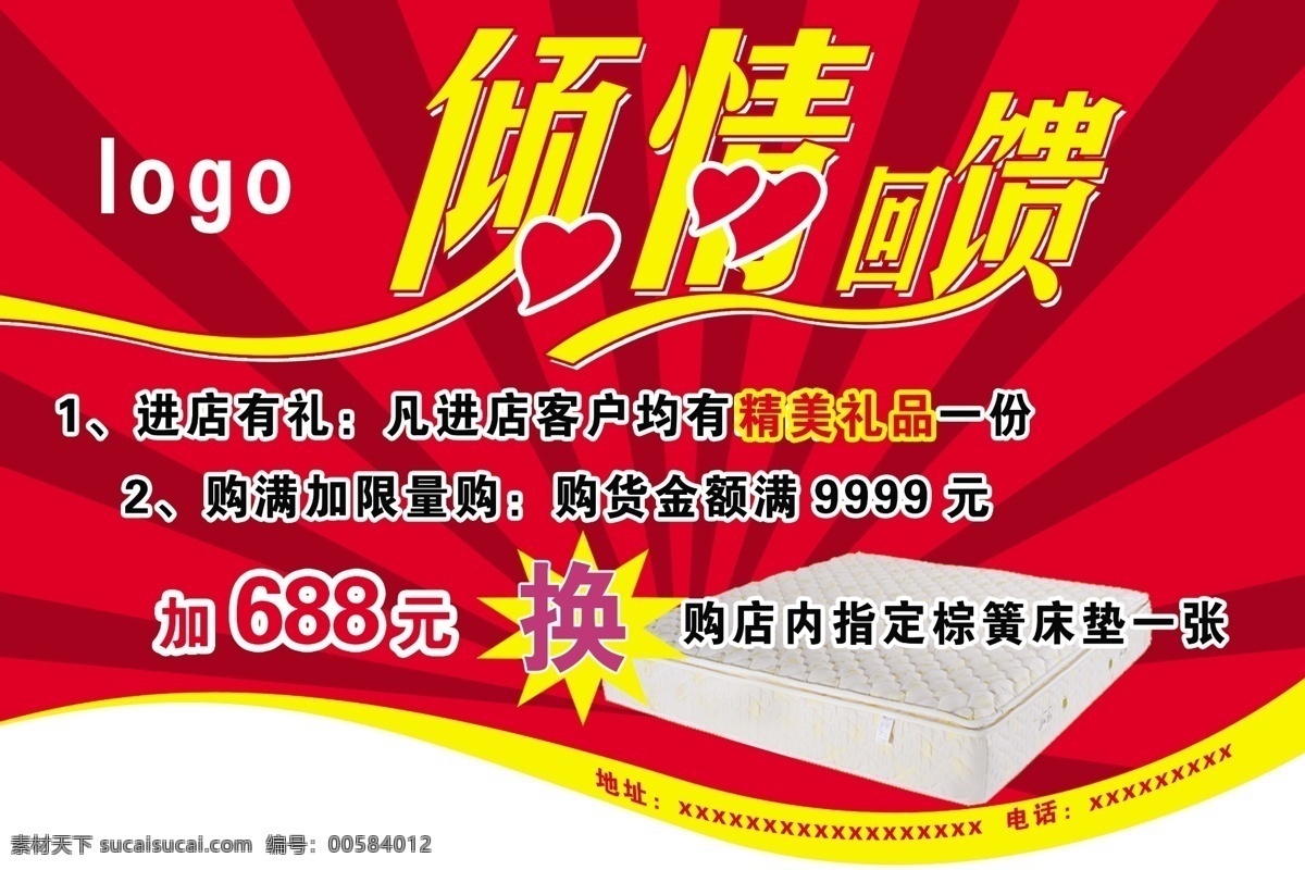 促销吊旗 地址 电话 广告设计模板 进店有礼 精美礼品 源文件 倾情回馈 限购 金额 元 指定 棕簧床垫 促销海报