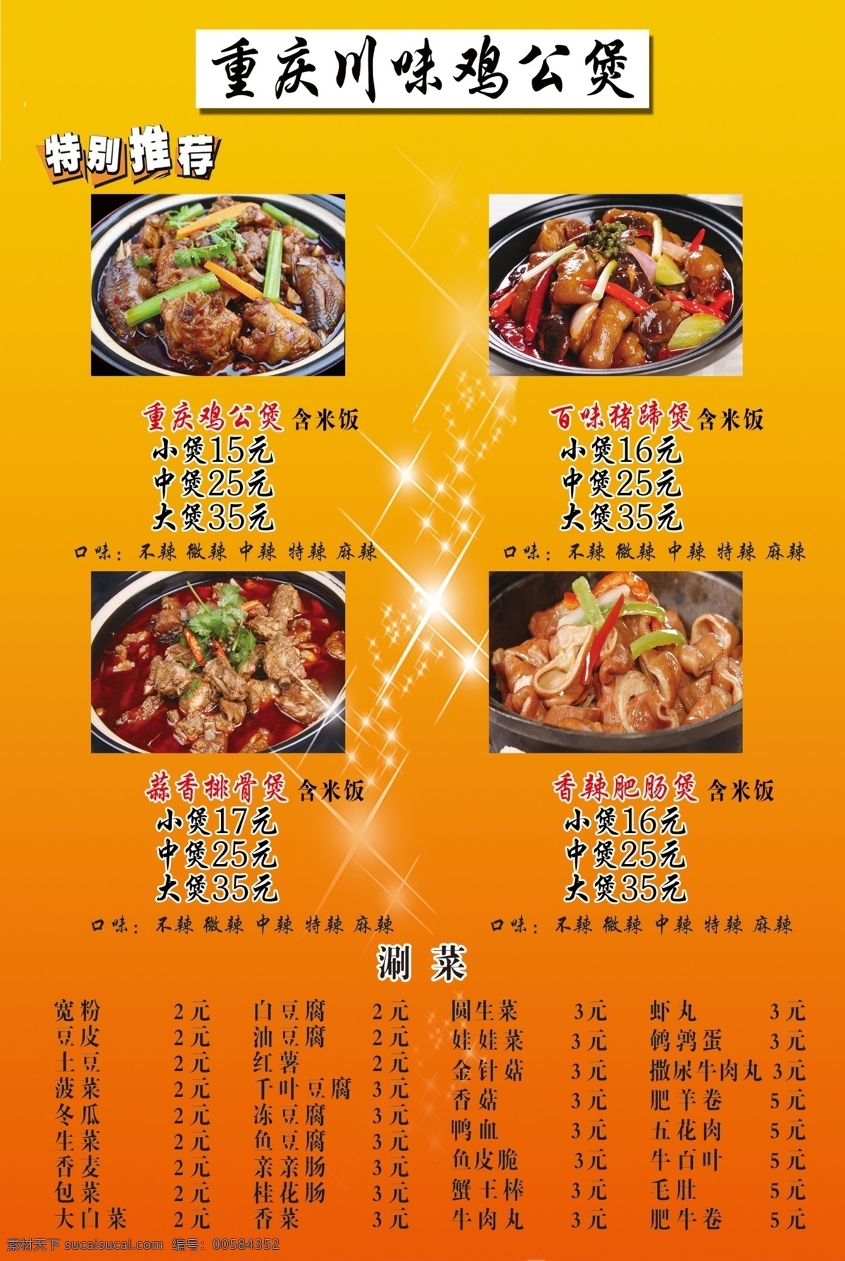 重庆川味鸡公 煲 重庆 川味 鸡公煲 川味鸡公煲 鸡公煲次啊也 橙色