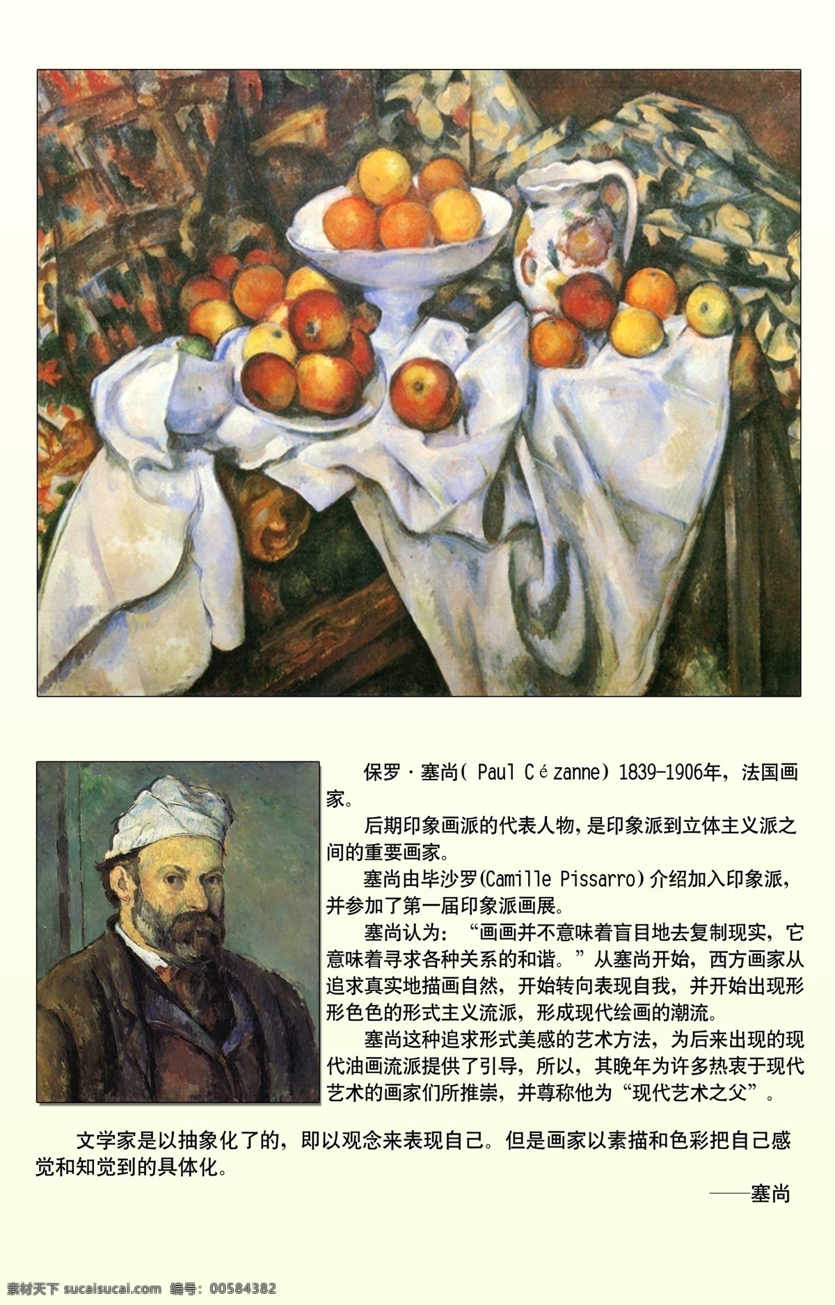 世界名画 画家 塞尚 宣传 画家简介 分层 源文件