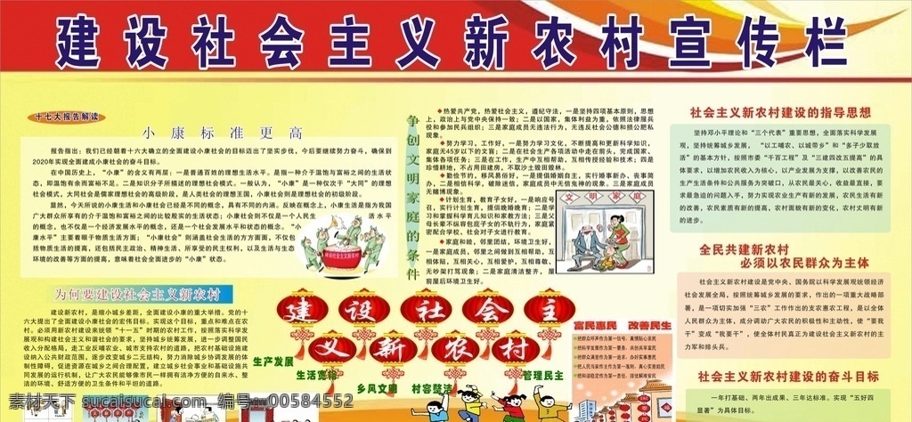 建设 社会主义 新 农村 宣传栏 社会 主义 新农村 展板模板