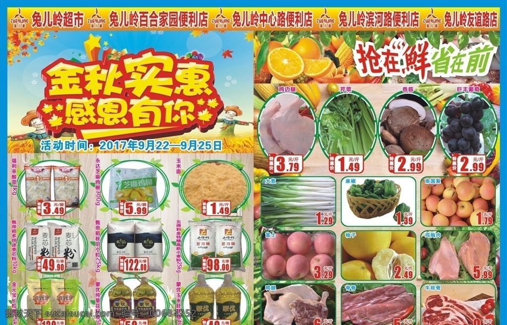 超市宣传单 超市单页 超市彩页 超市dm单 实惠抢鲜购 生鲜 dm 促销海报 五一特惠 dm宣传单 激情夏日 冰爽夏天 啤酒节 人物图库