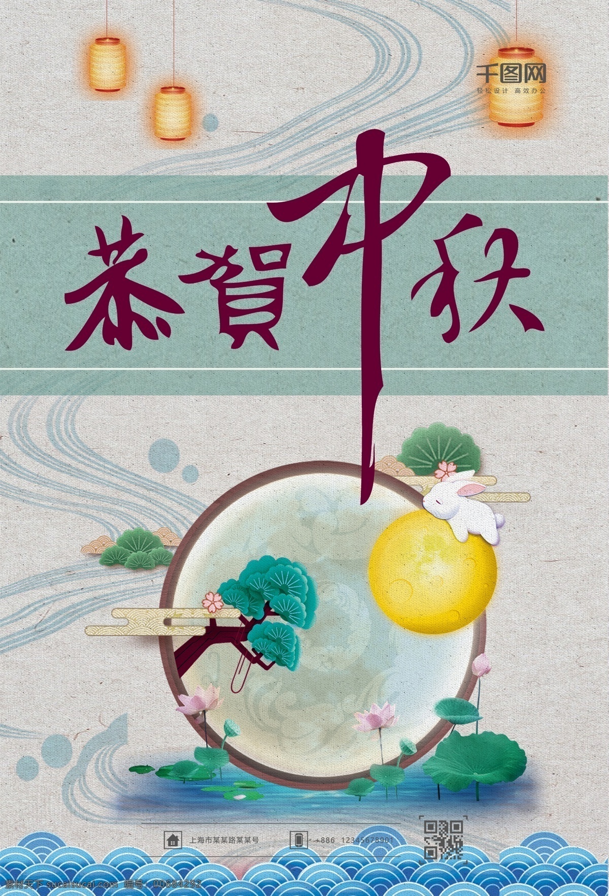 中秋 中秋节 节日海报 海报 玉兔 月亮 荷花