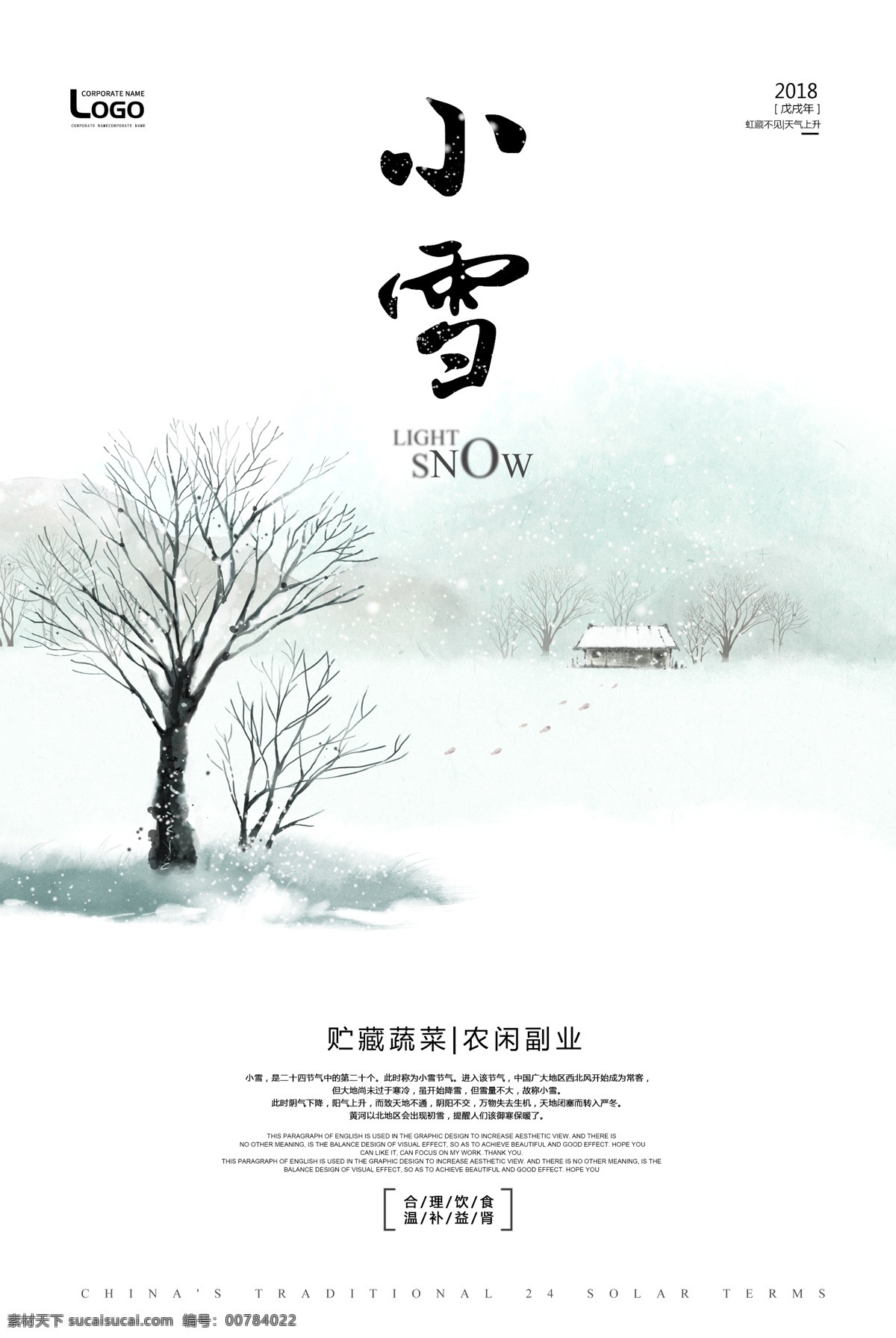 中国 传统 节气 小雪 海报 雪景 清新 简约 psd素材 二十四节气 传统节气 农历小雪 中国传统节气 小雪海报 小雪背景 降雪 美丽雪景 免费素材 平面素材 平面模板 中国传统 传统中国