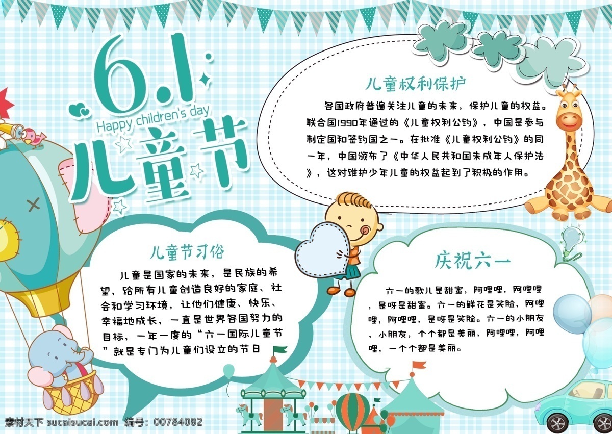 绿色 卡通 可爱 六一儿童节 61 校园 小报 手 抄报 六一 儿童节 61儿童节 6.1 儿童节快乐 校园小报 手抄报 儿童节小报