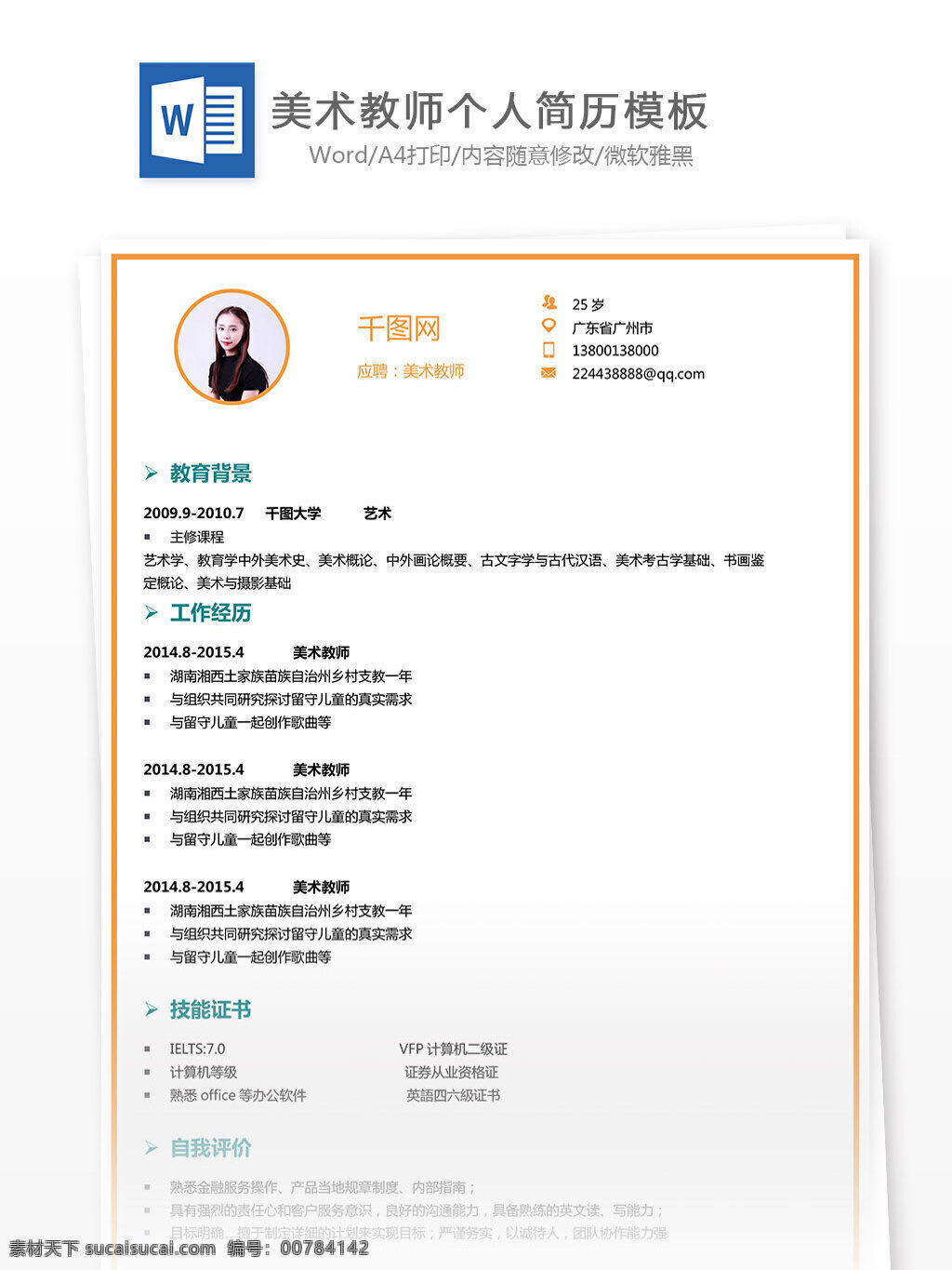 陈 冠 瑜 美术 教师 创意 简历 个人简历 教育 简约 简历模板 个人简历模板 美术教师 13年 实用