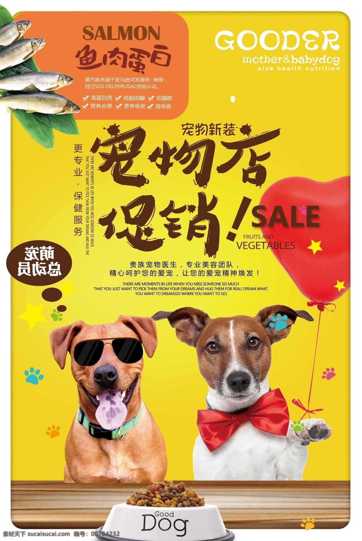 宠物店 养宠物 宠物背景 宠物展板 爱猫爱狗 猫狗 宠物模板 宠物食品 宠物医院 宠物海报 宠物素材 爱犬人士 宠物之家 小动物 爱护小动物 促销海报