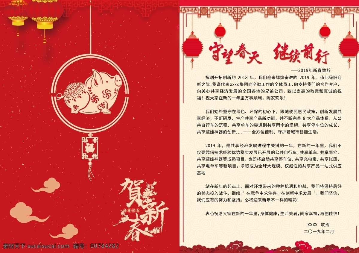 新年贺卡 新年贺卡模板 新春贺卡 企业新年贺卡 时尚新年贺卡 酒店新年贺卡 贺卡模板 新年贺卡素材 创意贺卡 创意新年贺卡 镂空新年贺卡 2019贺卡 猪年贺卡 猪年贺卡素材 猪年个性贺卡 喜庆贺卡 贺年卡 复古贺卡 元旦贺卡 公司贺卡 中国年贺卡 贺卡设计模板 邮政贺卡 名片卡片