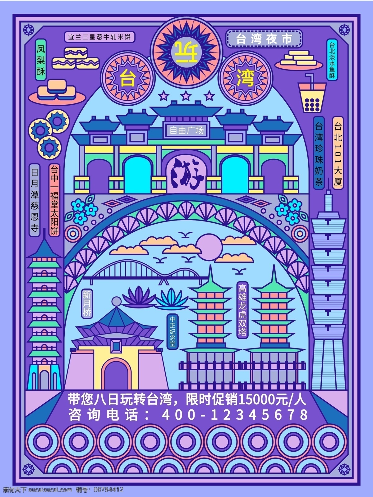 原创 趋势 线性 视界 风格 台湾 景点 美食 旅游 海报 手绘 线性视界 紫色 宣传单 建筑
