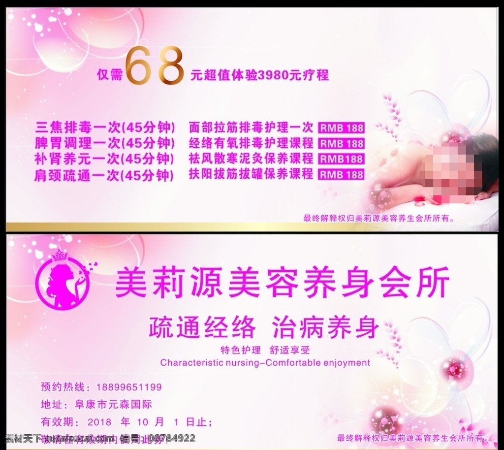 美容养生卡 代金券 养生 美容 优惠卡 理疗 拔罐 名片卡片