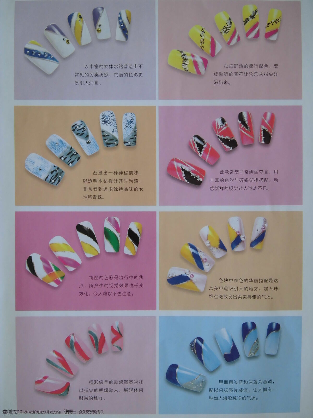 家居生活 美甲图片 生活百科 指甲美容 美甲 美甲教学 美甲效果 手部特写 女性手 海报 宣传海报 宣传单 彩页 dm