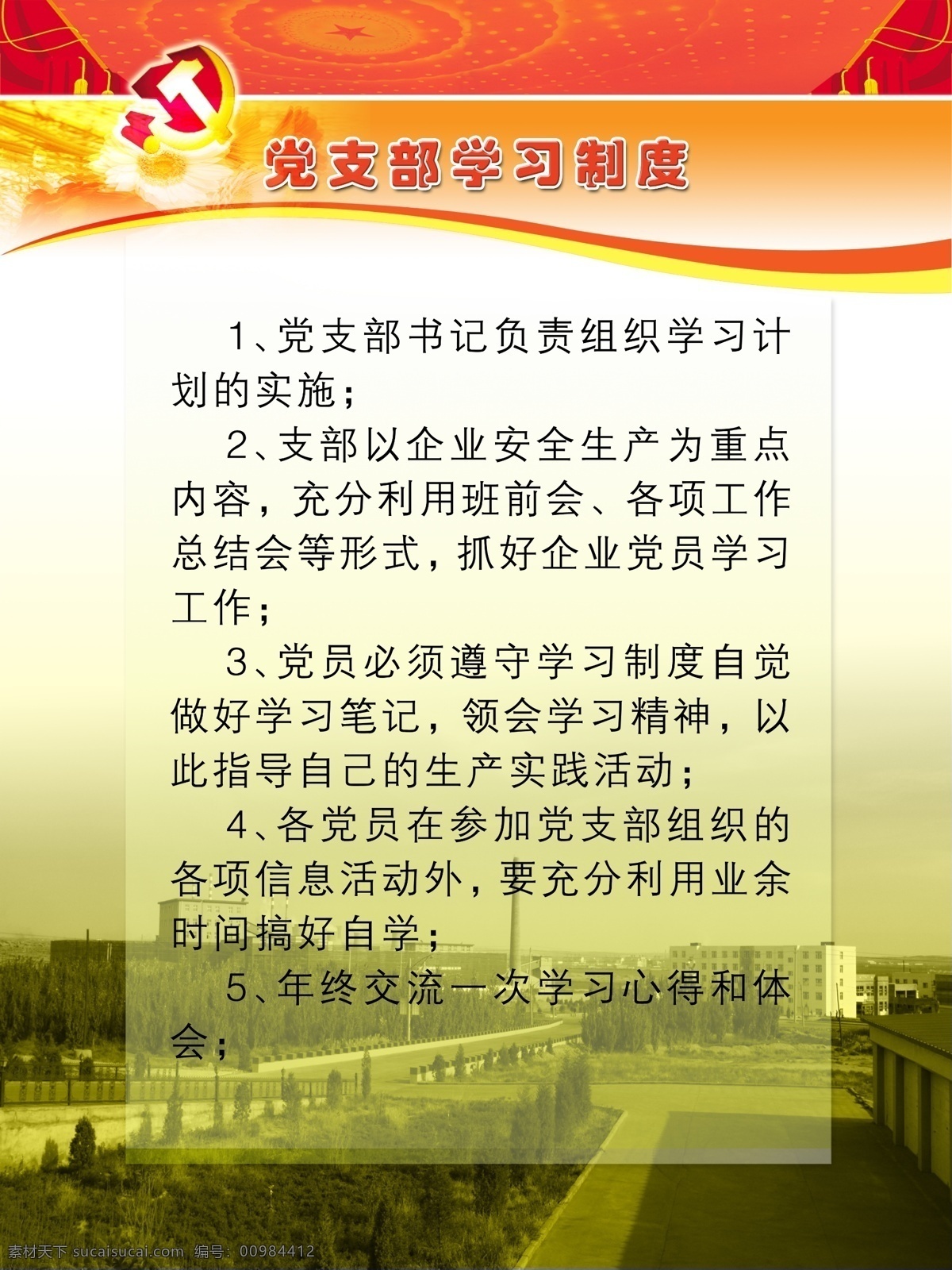 党员 制度 分层 党徽 党员制度 模版 源文件 党支部 学习 展板 其他展板设计