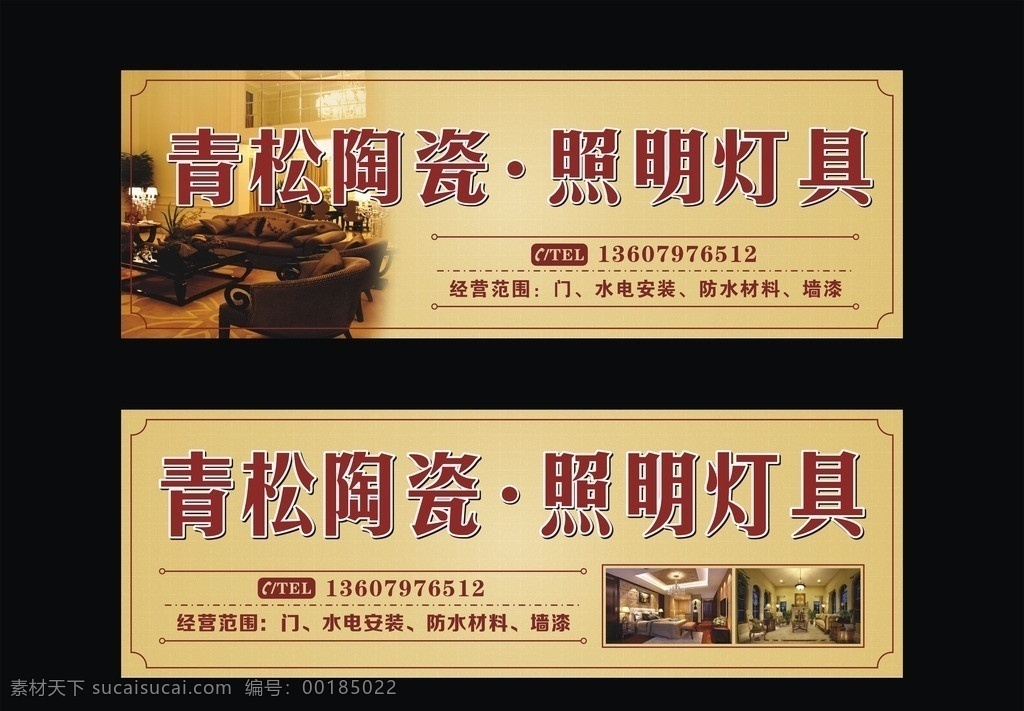 青松陶瓷 照明灯具 店招 矢量 清晰 源文件 家居 室内设计 优雅舒适 灯具店招 陶瓷店招