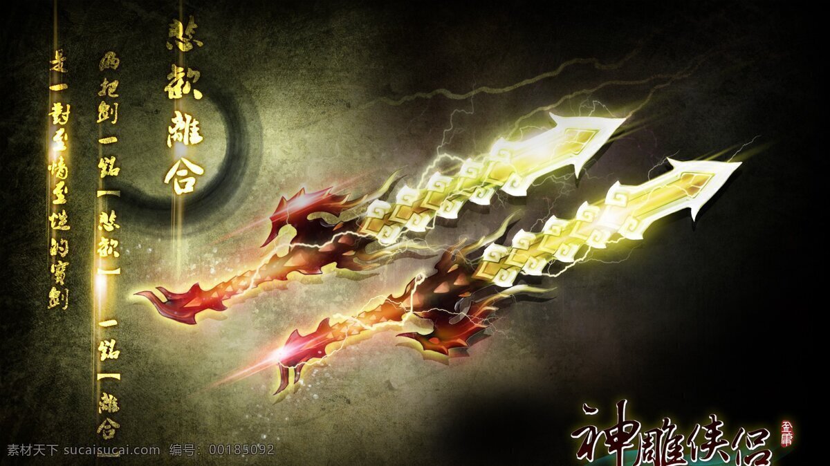 神雕侠侣游戏 兵器 刀剑 刀 剑 游戏 武器 斧子 游戏武器 武器设计 屠龙之剑 动漫动画 漫画游戏 动漫人物