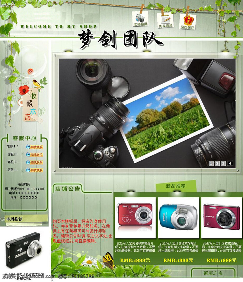 淘宝 网页模板 html 代码 源文件 网页代码 网站素材 相机 网页设计 相机首页素材 首页 模板 淘宝相机首页 网页素材