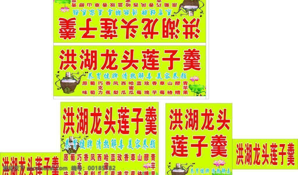 洪湖 龙头 莲子 羹 茶壶 荷花 绿色背景 矢量 模板下载 莲子羹品种 矢量图 其他矢量图