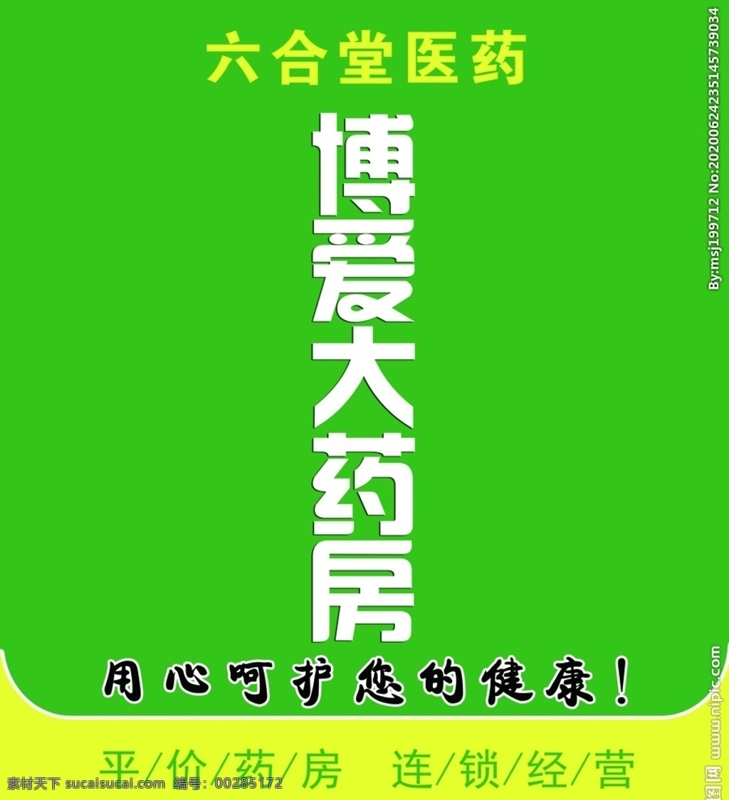 大药房海报 医药 药店 药房 dm 药房海报 医药海报 药店海报 店内海报 标志图标 企业 logo 标志