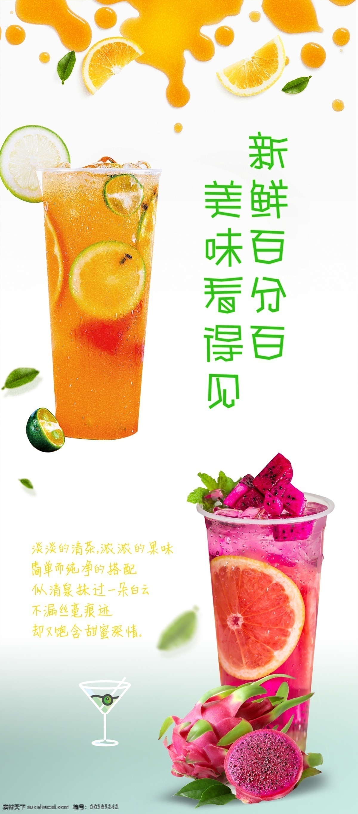 鲜汁广告 金桔 柠檬 奶茶 海报 火龙果